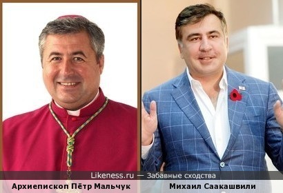 Архиепископ Пётр Мальчук похож на Михаила Саакашвили