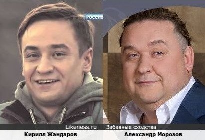 Кирилл Жандаров / Александр Морозов
