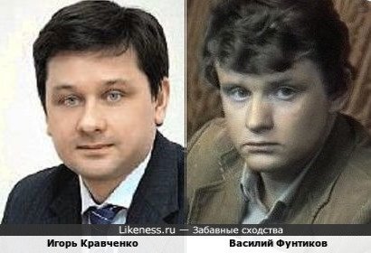 Игорь Кравченко похож на Василия Фунтикова