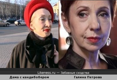 Странная женщина и Галина Петрова