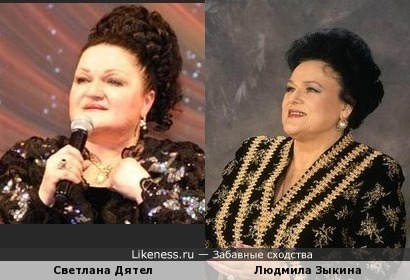 Светлана Дятел похожа на Людмилу Зыкину