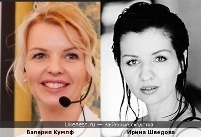 Валерия Кумпф и Ирина Шведова