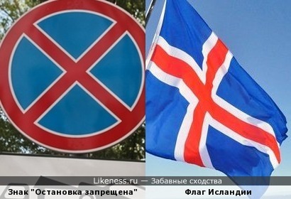 Дорожный знак &quot;Остановка запрещена&quot; похож на флаг Исландии
