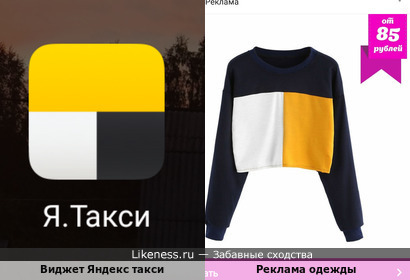 Эмблемка Яндекса такси в приложении похожа с видом сверху кофточки)