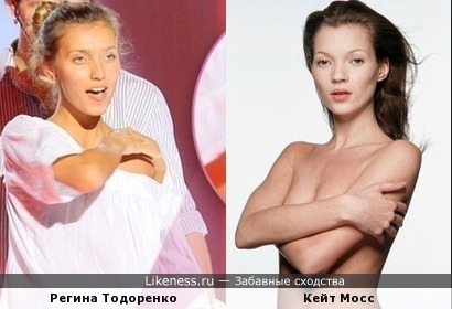 Регина Тодоренко похожа на Кейт Мосс