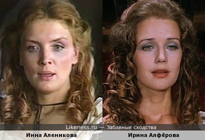 Инна Аленикова - Ирина Алфёрова