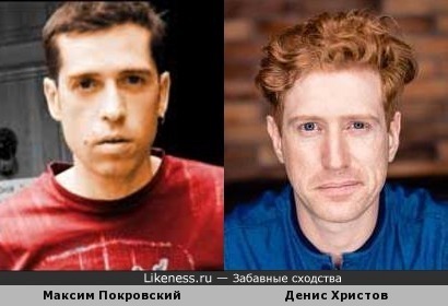Телеведущий Денис Христов и Максим Покровский