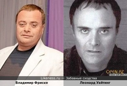Владимир Фриске похож на Леонарда Уайтинга