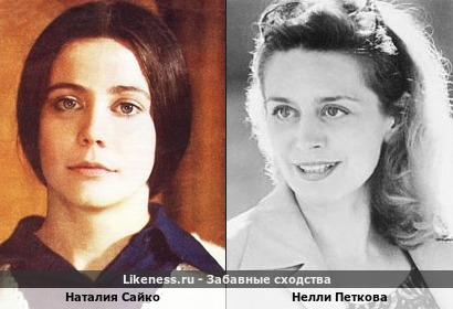 Наталия Сайко похожа на Нелли Петкову