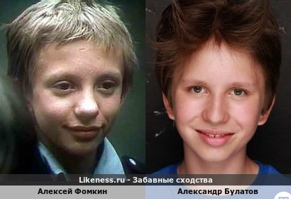 Александр Булатов похож на Алексея Фомкина