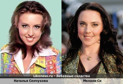Наталья Сенчукова похожа на Мелани Си