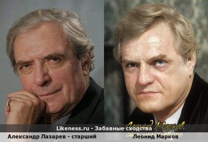 Александр Лазарев - старший похож на Леонида Маркова