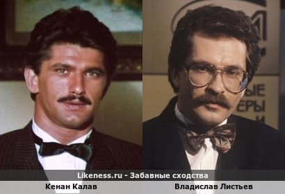 Кенан Калав похож на Владислава Листьева