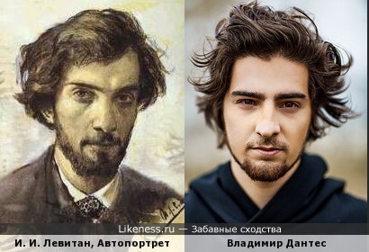 Владимир Дантес похож на Автопортрет Левитана