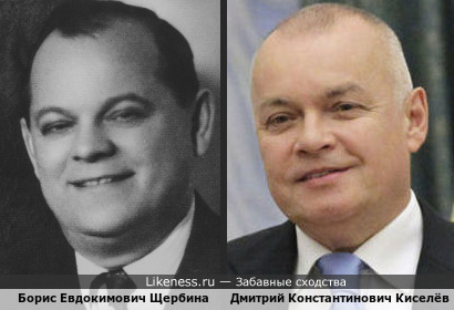 Дмитрий Киселев похож на зам. председателя Совета Министров СССР (1984-1989) Бориса Евдокимовича Щербину