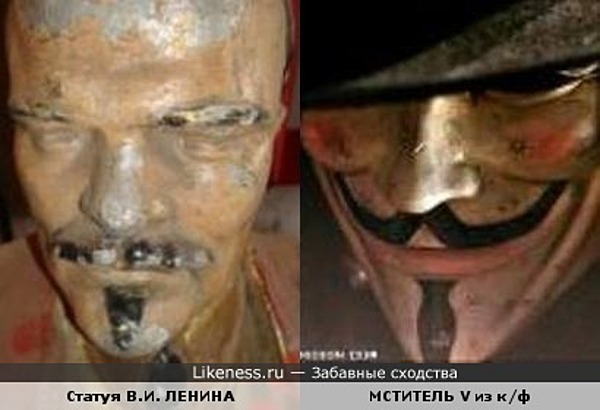 Гипсовый Ленин похож на главного героя "V значит Вендетта" Гипсовый Ленин похож на главного героя "V значит Вендетта"