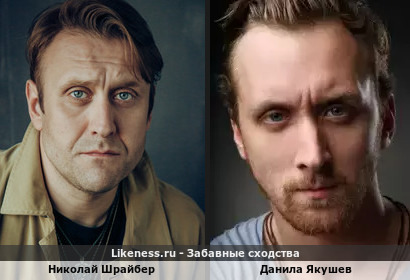 Николай Шрайбер похож на Данила Якушева
