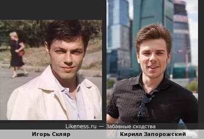 Кирилл Запорожский смахивает на молодого Игоря Скляра