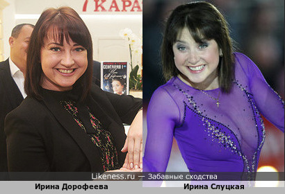Ирина Слуцкая и Ирина Дорофеева похожи