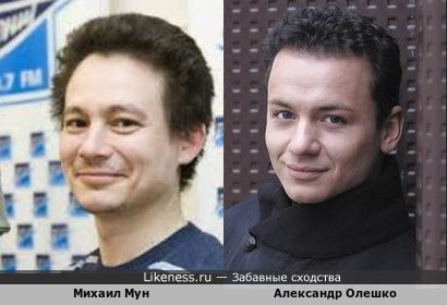 Михаил Мун и Александр Олешко