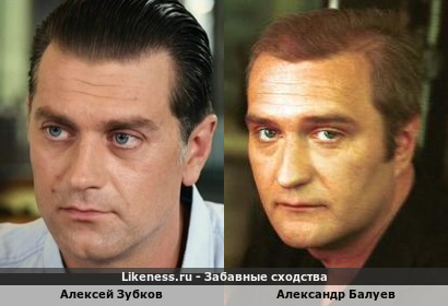 Алексей Зубков похож на Александра Балуева
