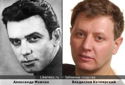 Александр Мовчан и Владислав Котлярский