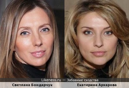 Светлана Бондарчук и Екатерина Архарова