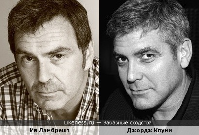 Ив Ламбрешт и Джордж Клуни