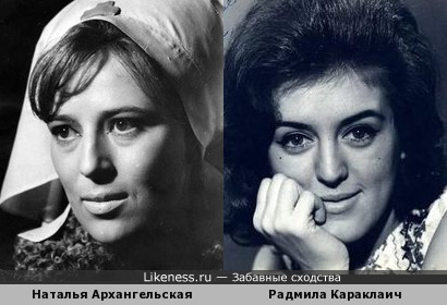 Наталья Архангельская и Радмила Караклаич