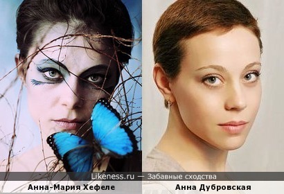 Анна Дубровская и Анна-Мария Хефеле - 2
