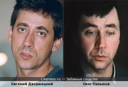 Олег Пальмов и Евгений Дворжецкий