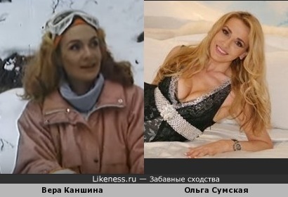 Вера Каншина и Ольга Сумская