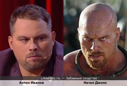 Антон Иванов похож на Натана Джонса