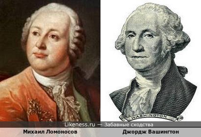 Михаил Ломоносов похож на Джорджа Вашингтона