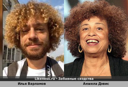Илья Варламов похож на Анжелу Дэвис