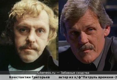Константин Григорьев и похожий актер