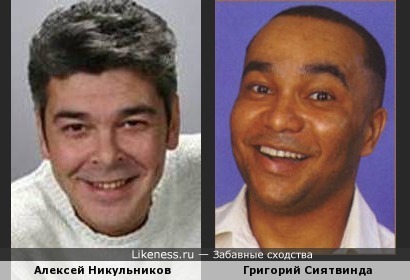 Алексей Никульников и Григорий Сиятвинда