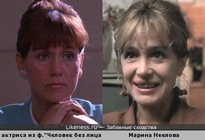 Марина Неелова и похожая актриса