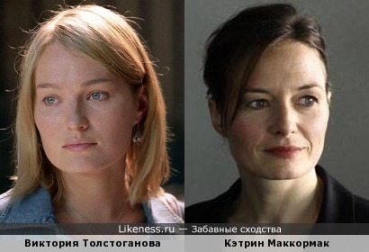Виктория Толстоганова и Кэтрин Маккормак