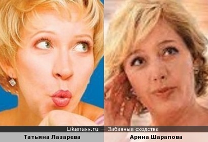 Татьяна Лазарева и Арина Шарапова