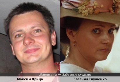 Максим Ярица и Евгения Глушенко