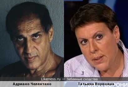 Адриано Челентано и Татьяна Воронина