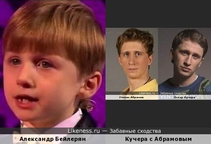 Александр Бейлерян и похожие дядьки