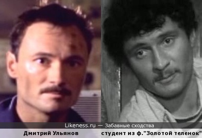 Дмитрий Ульянов и похожий актер