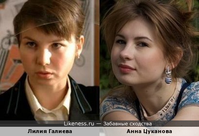 Лилия Галиева и Анна Цуканова