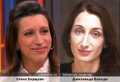 Елена Борщева и Джизельда Володи