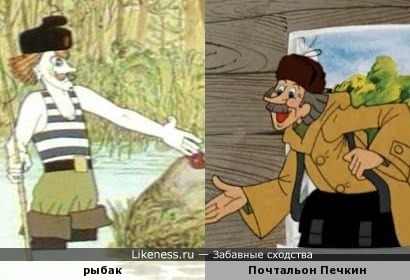 Почтальон Печкин и рыбак