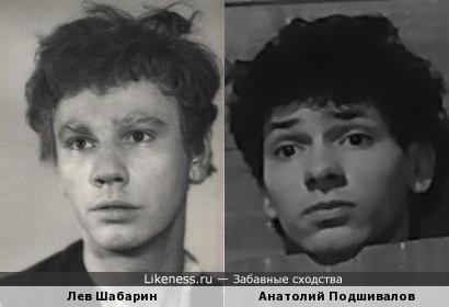Лев Шабарин и Анатолий Подшивалов