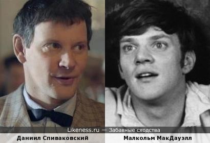 Даниил Спиваковский и Малкольм МакДауэлл