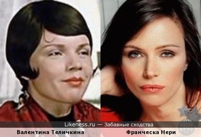 Валентина Теличкина и Франческа Нери